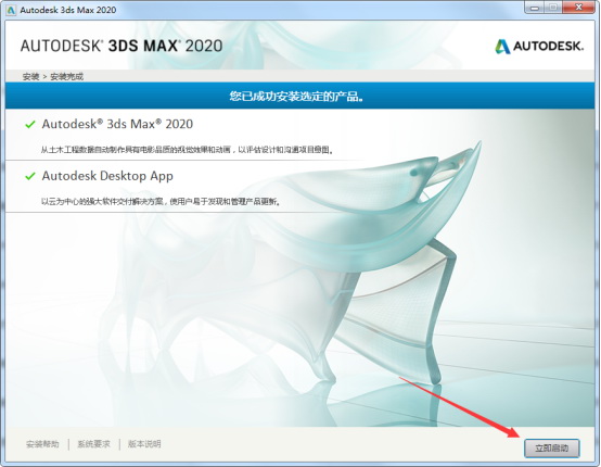 Autodesk 3DS MAX安装教程5