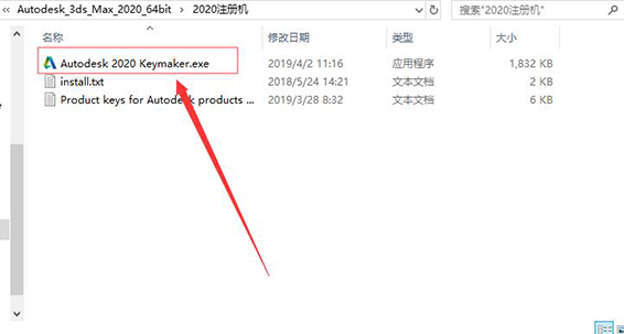 Autodesk 3DS MAX破解教程14