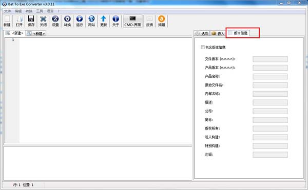 Bat To Exe Converter(bat转exe工具) v3.2 绿色版0