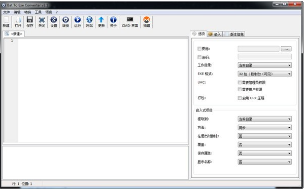 Bat To Exe Converter(bat转exe工具) v3.2 绿色版1