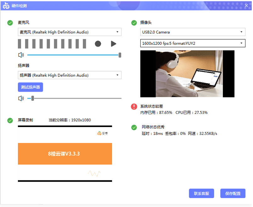 8橙云课PC客户端 v5.0.8 正版0