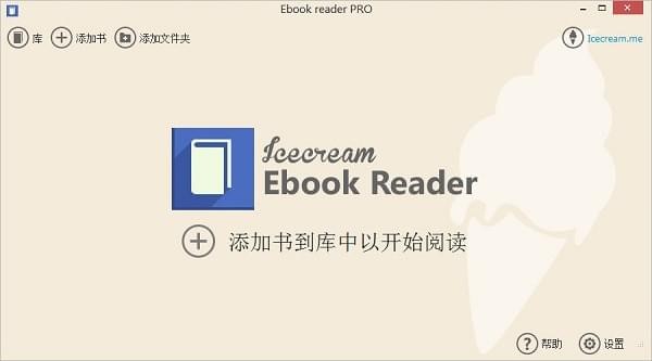 IceCream Ebook Reader电子阅读器 v5.22 中文版0