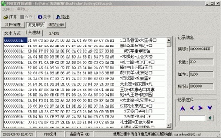 pdb阅读器使用步骤2