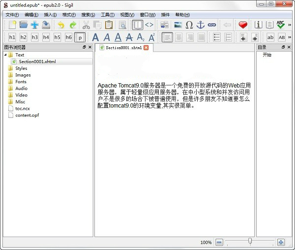 Sigil(EPUB电子书编辑器) v1.2.0 免费版1