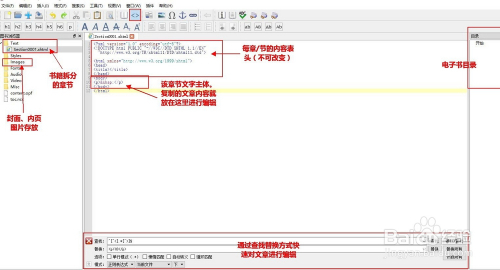 Sigil制作EPUB电子书详细教程1