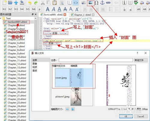 Sigil制作EPUB电子书详细教程12