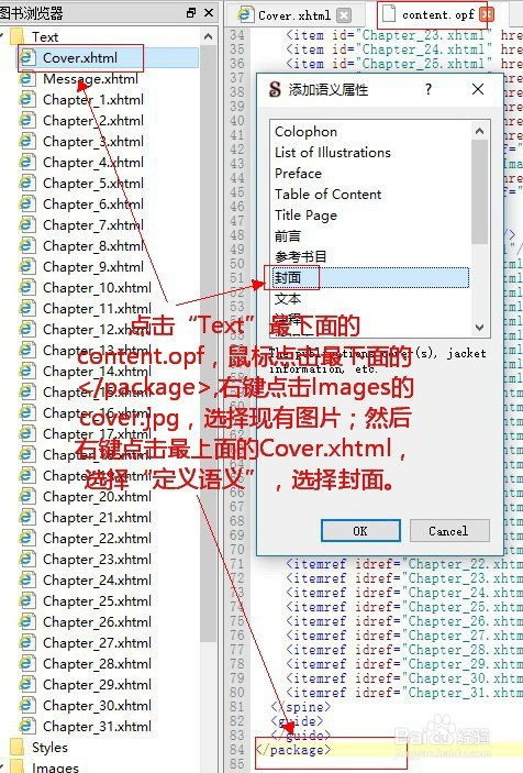 Sigil制作EPUB电子书详细教程15