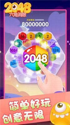 2048六角消除1