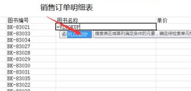 vlookup函数完成图书名称自动填充教程