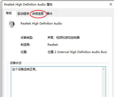 win10系统声卡信息查看方法