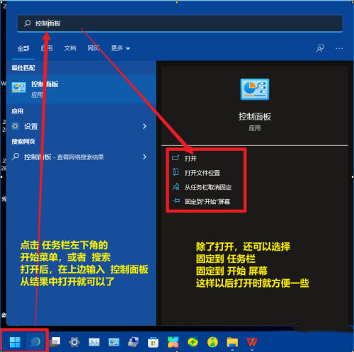 win11控制面板调出教程