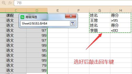 excel筛选多个条件教程