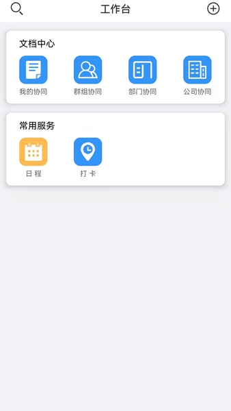 云协同办公手机版app v2.1.10