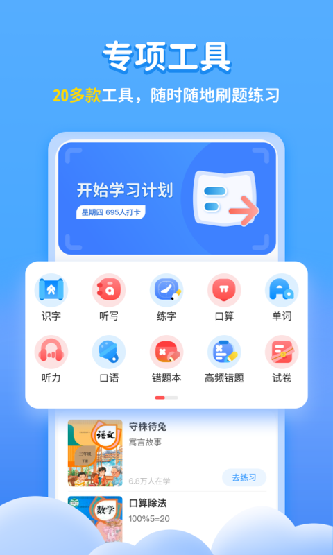 学宝app正版 v6.7.11