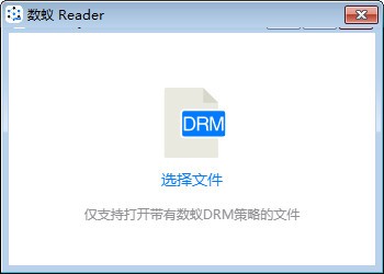 数蚁DRM阅读器 0.2.4 绿色版0