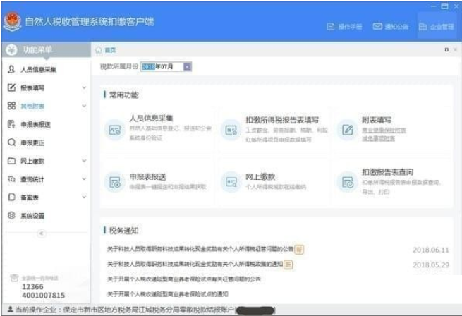 江苏省自然人税收管理系统扣缴客户端3.1.199 电脑版0