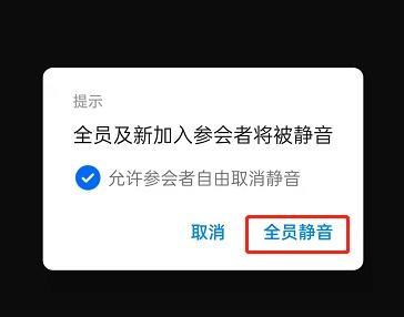 钉钉会议静音操作方法