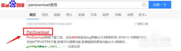 pandownload安装方法教程