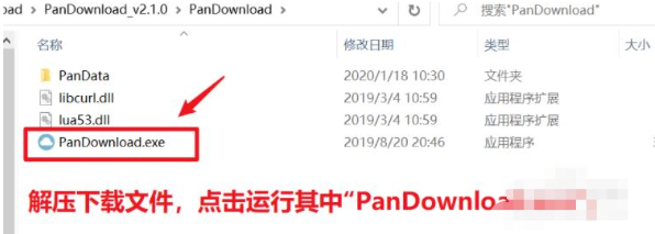 pandownload安装方法教程