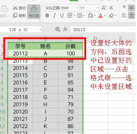 WPS格式刷使用方法