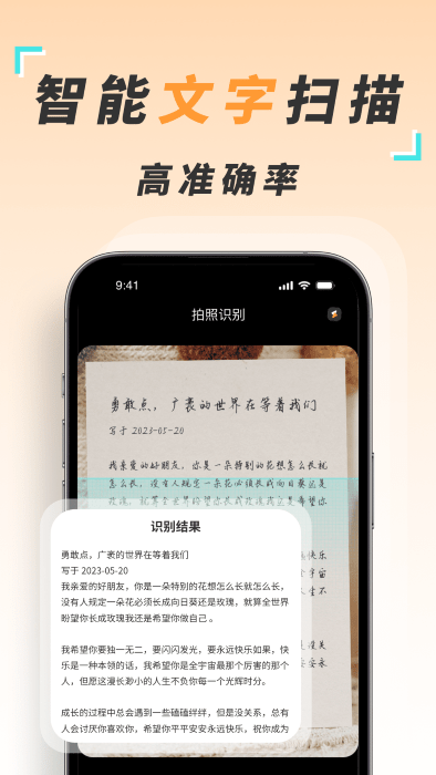 识图取字扫描王0