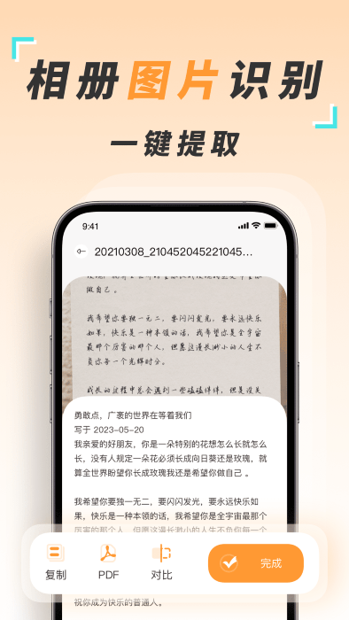 识图取字扫描王2