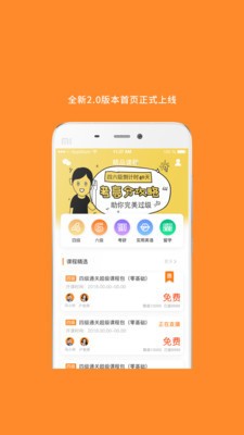 英语四级真题免费版app v6.2850