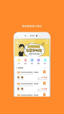 英语四级真题免费版app v6.2852