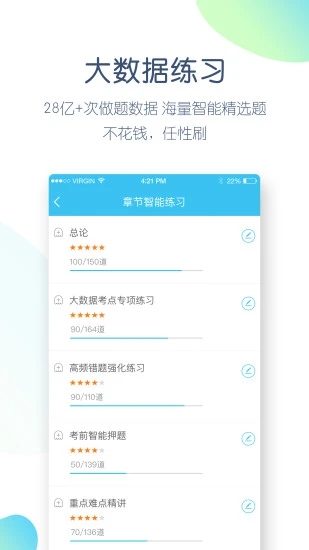 大学万题库app免费版 v5.4.82