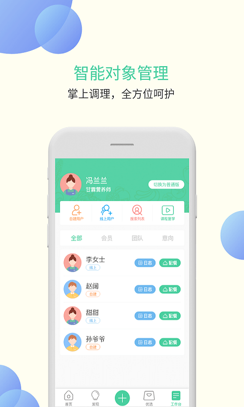 甘霖营养师app免费版 v2.60