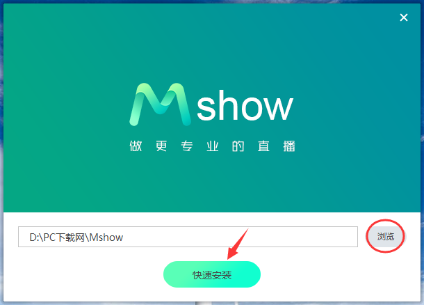 Mshow云导播6.7.3.0 免费最新版1