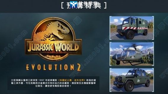 侏罗纪世界：进化2破解版
