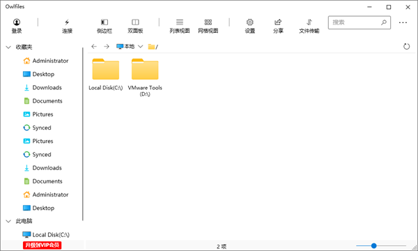 猫头鹰文件管理器 12.4.1.0 免费正式版0