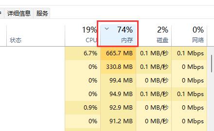 Win11内存占用过高解决办法