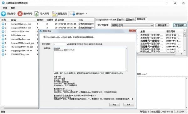心蓝批量邮件管理助手 1.0.0.81 正式版0