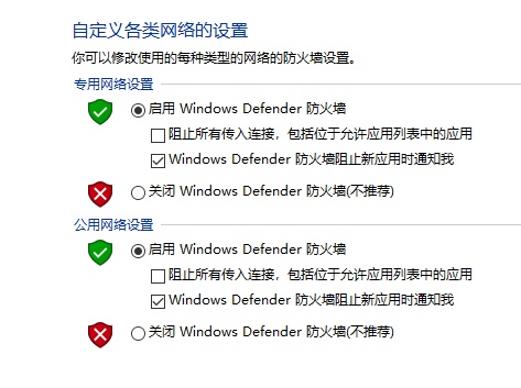 联想win10防火墙关闭方法