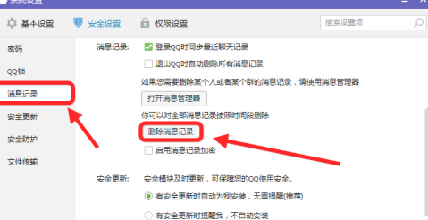 电脑版QQ删除聊天记录的方法介绍