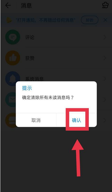 WiFi万能钥匙清除所有未读消息的方法