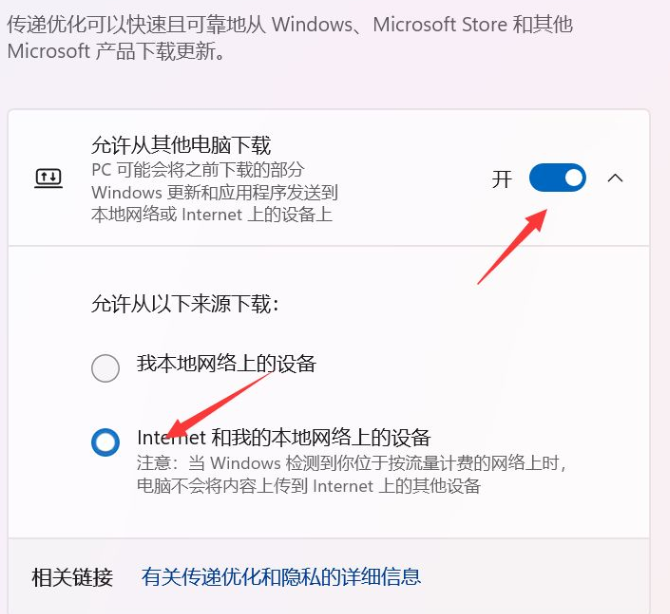 Win11下载更新很慢的解决方法