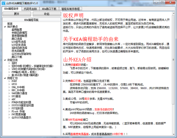 山外KEA编程助手 1.0 绿色中文版0