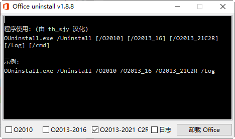 Office Uninstall PC版 1.8.8 绿色中文版0