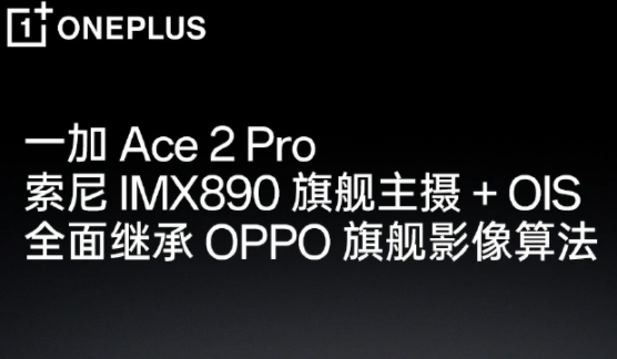 一加ace2pro摄像？一加ace2pro摄像详情