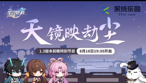 崩铁1.3版本前瞻兑换码介绍