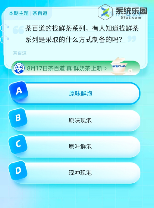 2023饿了么8月16日免单题目答案