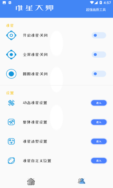 准星大师手机最新版 v9.1.50