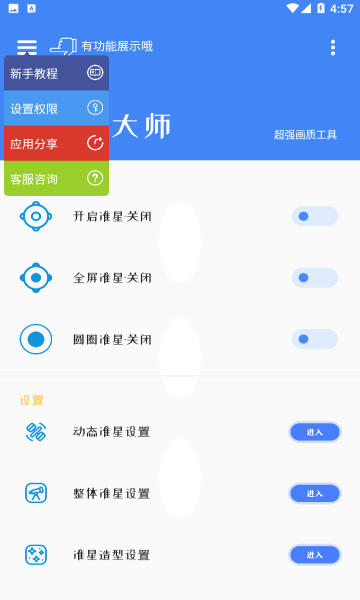 准星大师手机最新版 v9.1.51