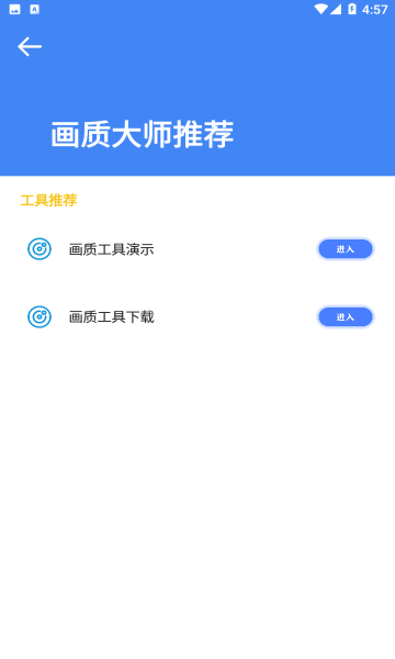 准星大师手机最新版 v9.1.52