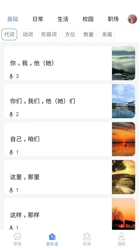 方言通app最新版本 v1.30