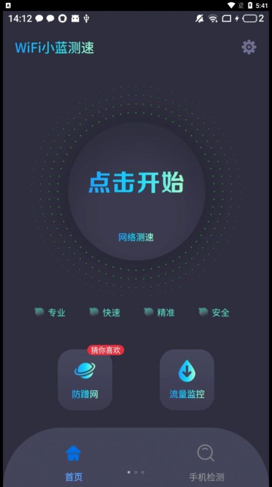 WiFi小蓝测速手机最新版 v4.3.51