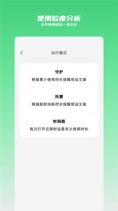 时间守护2